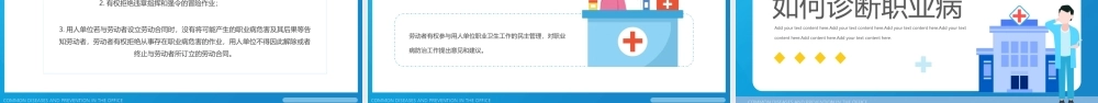 蓝色简约职业病防治法宣传周动态.pptx