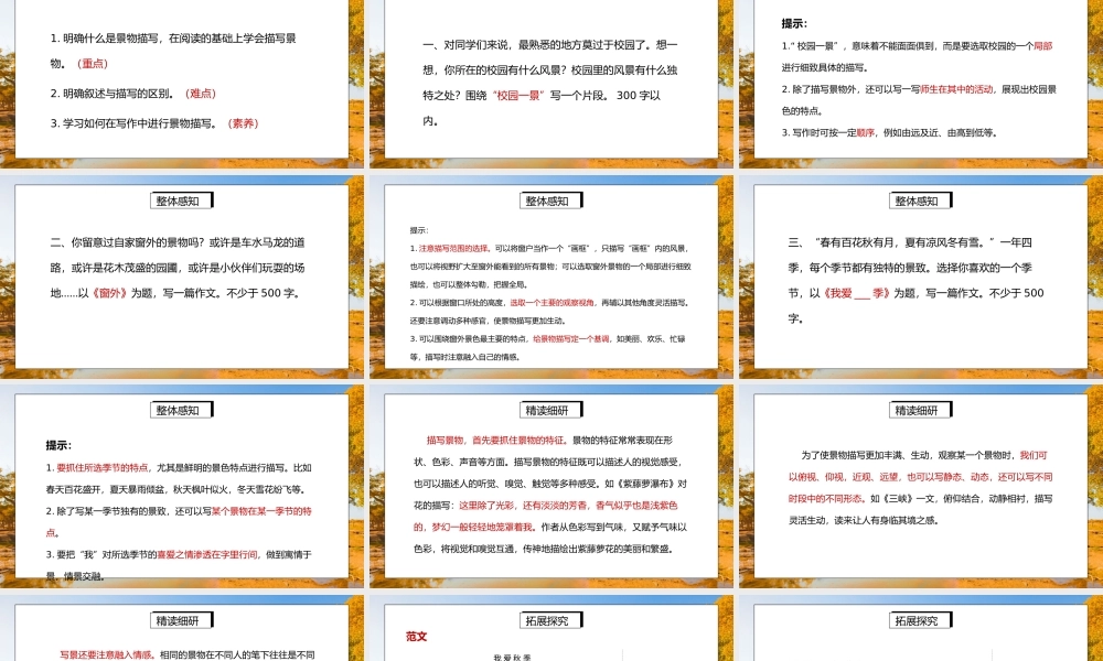 部编版八年级语文上册写作《学习描写景物》PPT课件.pptx
