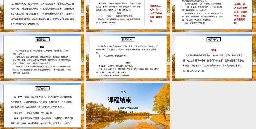 部编版八年级语文上册写作《学习描写景物》PPT课件.pptx