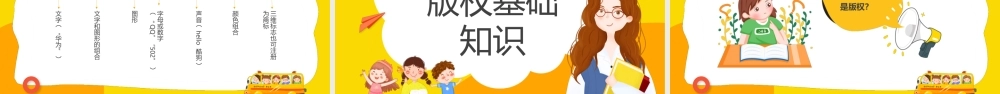 黄色卡通小学生知识产权科普主题班会动态.pptx