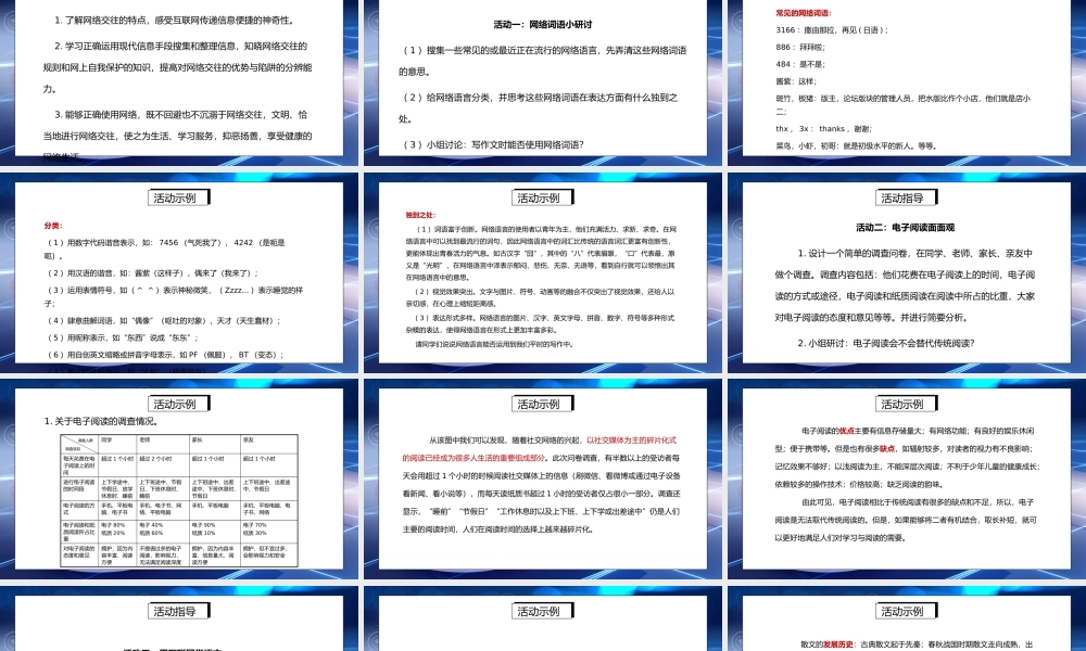 部编版八年级语文上册综合性学习《我们的互联网时代》PPT课件.pptx