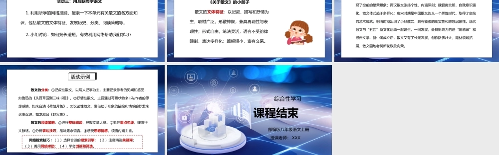 部编版八年级语文上册综合性学习《我们的互联网时代》PPT课件.pptx