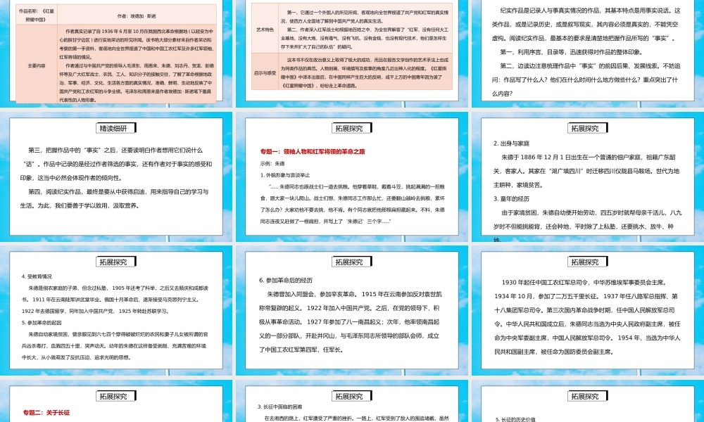 部编版八年级语文上册名著导读《红星照耀中国》PPT课件.pptx