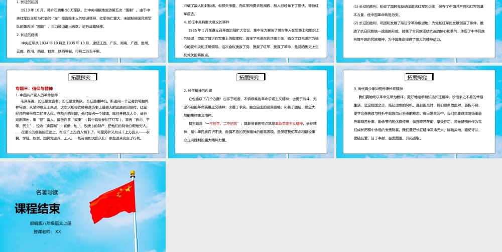 部编版八年级语文上册名著导读《红星照耀中国》PPT课件.pptx