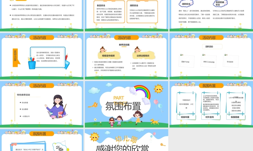 卡通幼儿园国家安全教育日动态.pptx