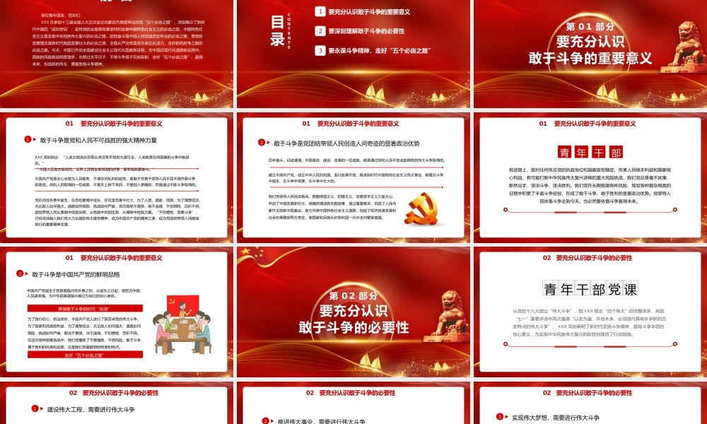 红色青年干部题党课勇做敢于斗争的时代“后浪”扎实走好“五个必由之路”PPT模板.pptx