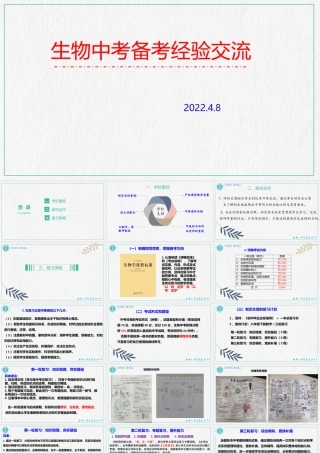 生物中考备考经验交流.pptx