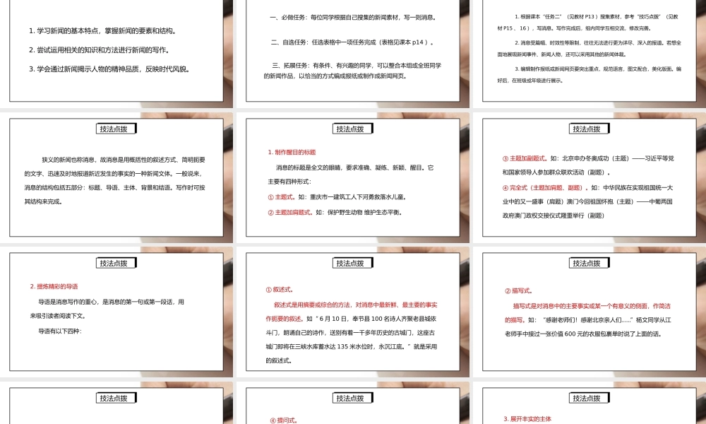 部编版八年级语文上册写作《新闻采访与写作》PPT课件.pptx