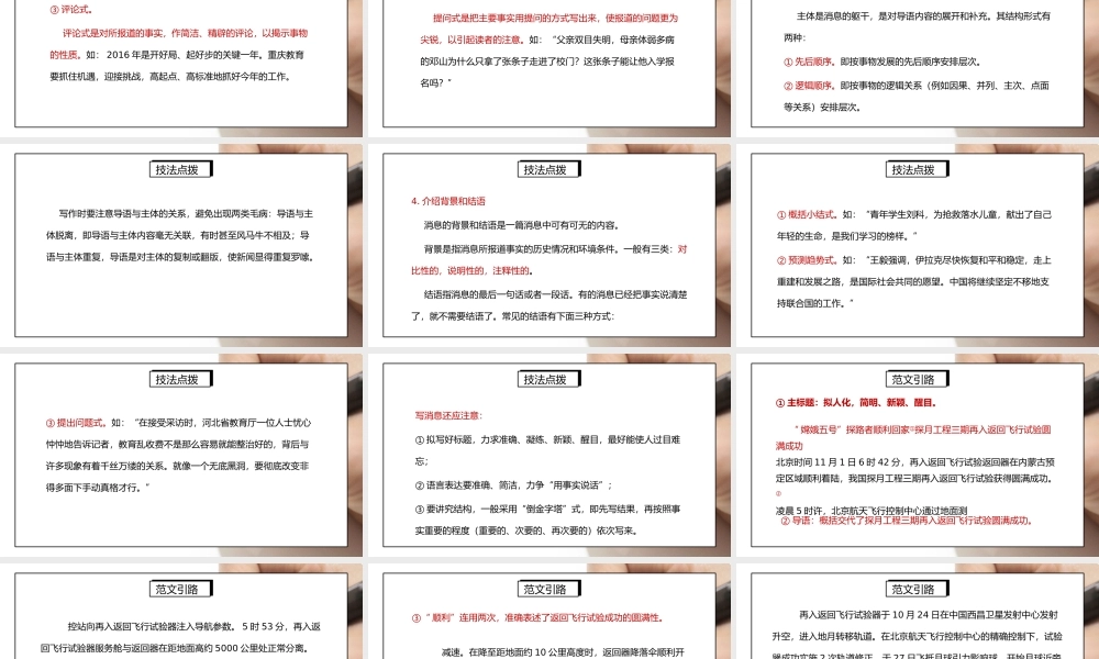 部编版八年级语文上册写作《新闻采访与写作》PPT课件.pptx