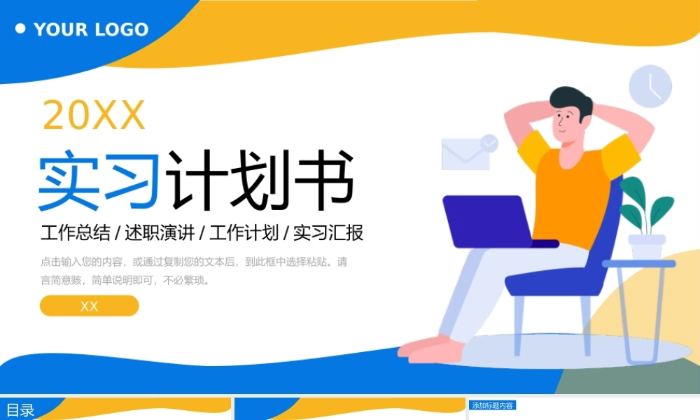 撞色扁平风大学生实习计划书实践报告PPT模板.pptx