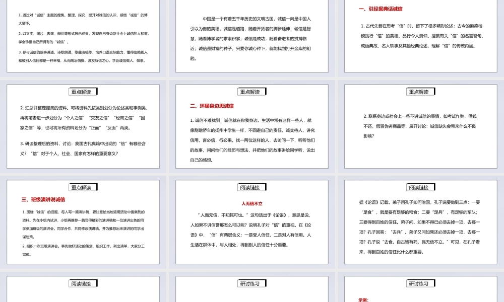 部编版八年级语文上册综合性学习《人无信不立》PPT课件.pptx