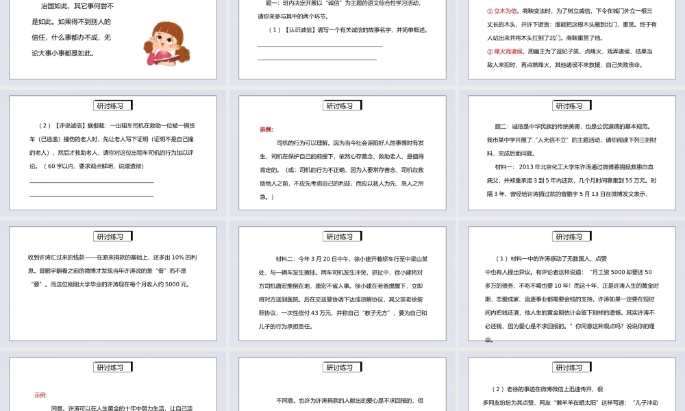 部编版八年级语文上册综合性学习《人无信不立》PPT课件.pptx