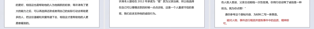 部编版八年级语文上册综合性学习《人无信不立》PPT课件.pptx