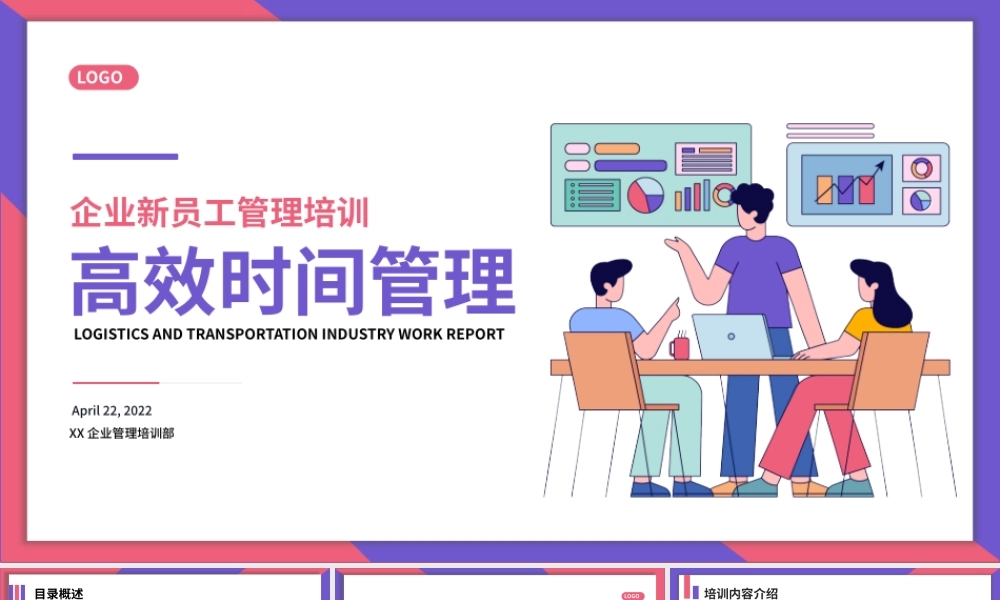 企业高效工作管理培训PPT模板.pptx
