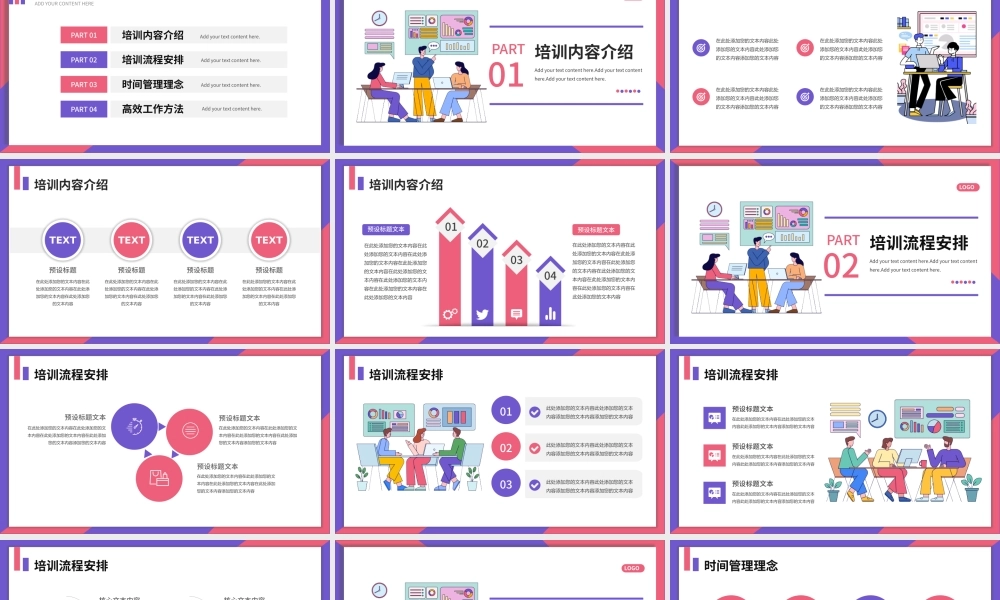 企业高效工作管理培训PPT模板.pptx