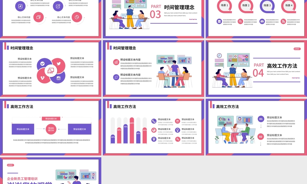 企业高效工作管理培训PPT模板.pptx