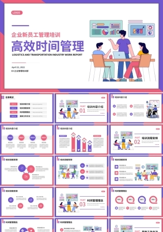 企业高效工作管理培训PPT模板.pptx