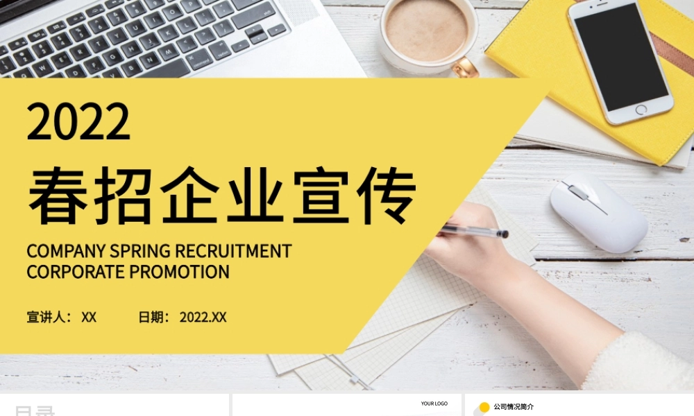 黄灰企业春季招聘PPT模板.pptx