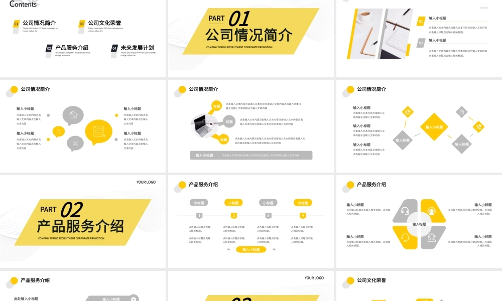 黄灰企业春季招聘PPT模板.pptx