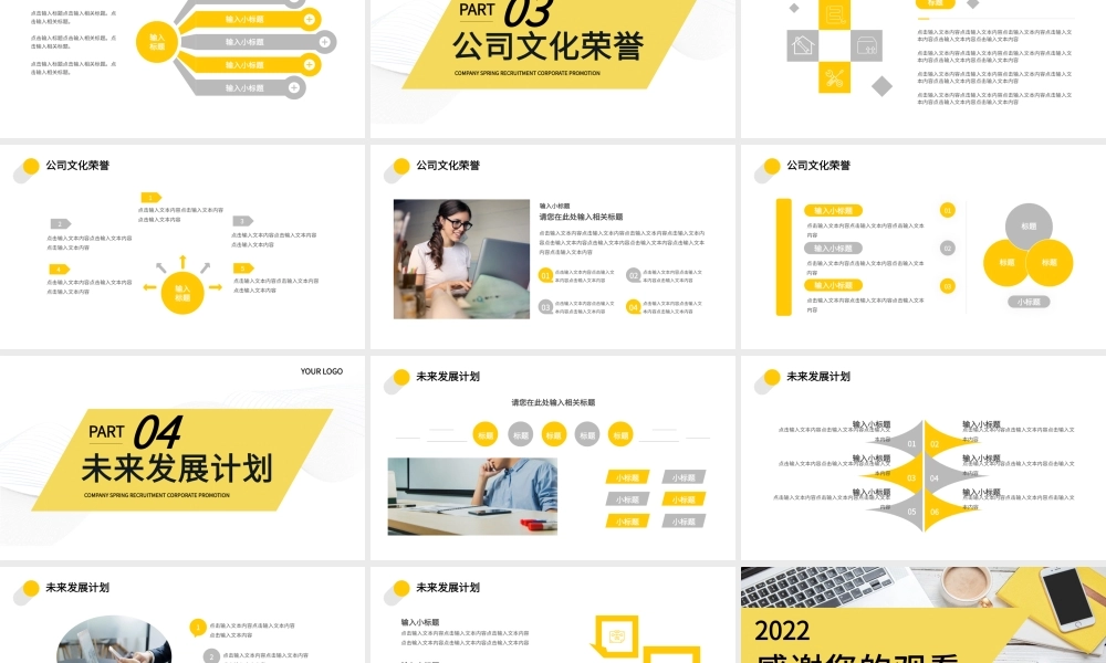 黄灰企业春季招聘PPT模板.pptx