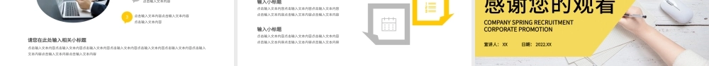 黄灰企业春季招聘PPT模板.pptx