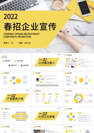黄灰企业春季招聘PPT模板.pptx