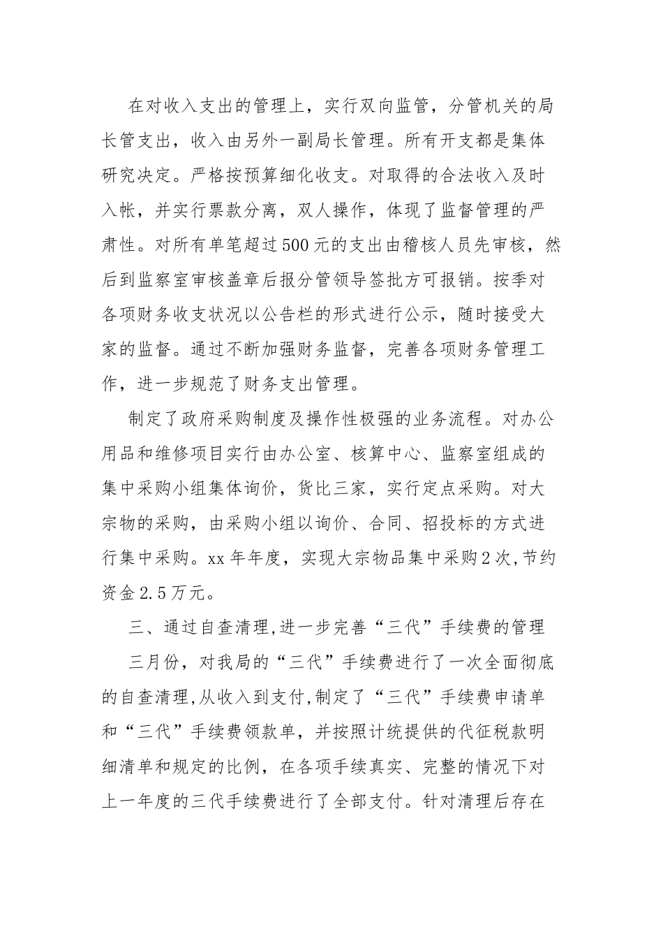 会计核算中心财务工作总结.docx_第3页