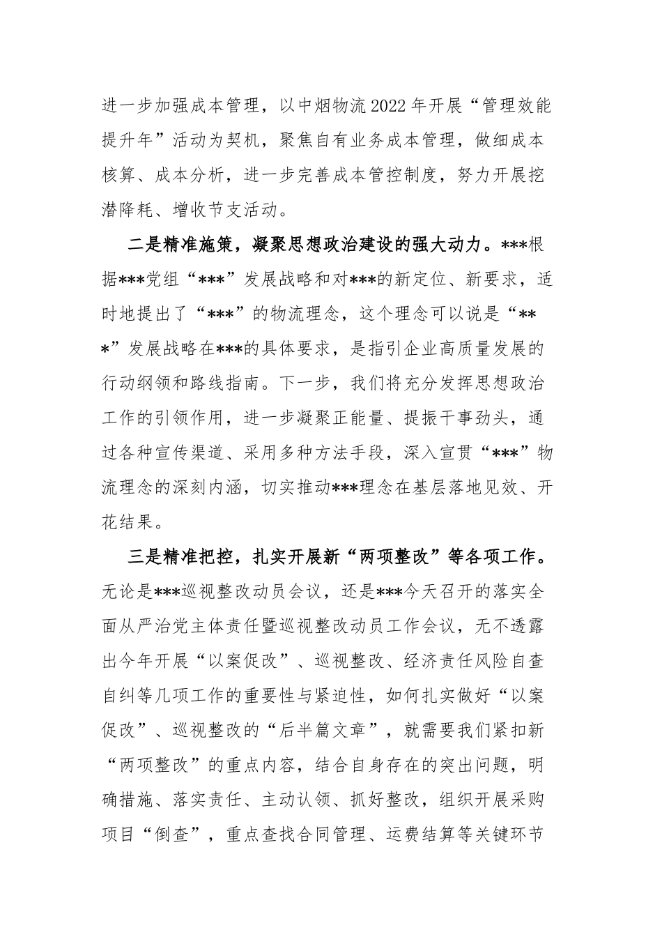 2022年第一次集中学习心得体会.docx_第2页