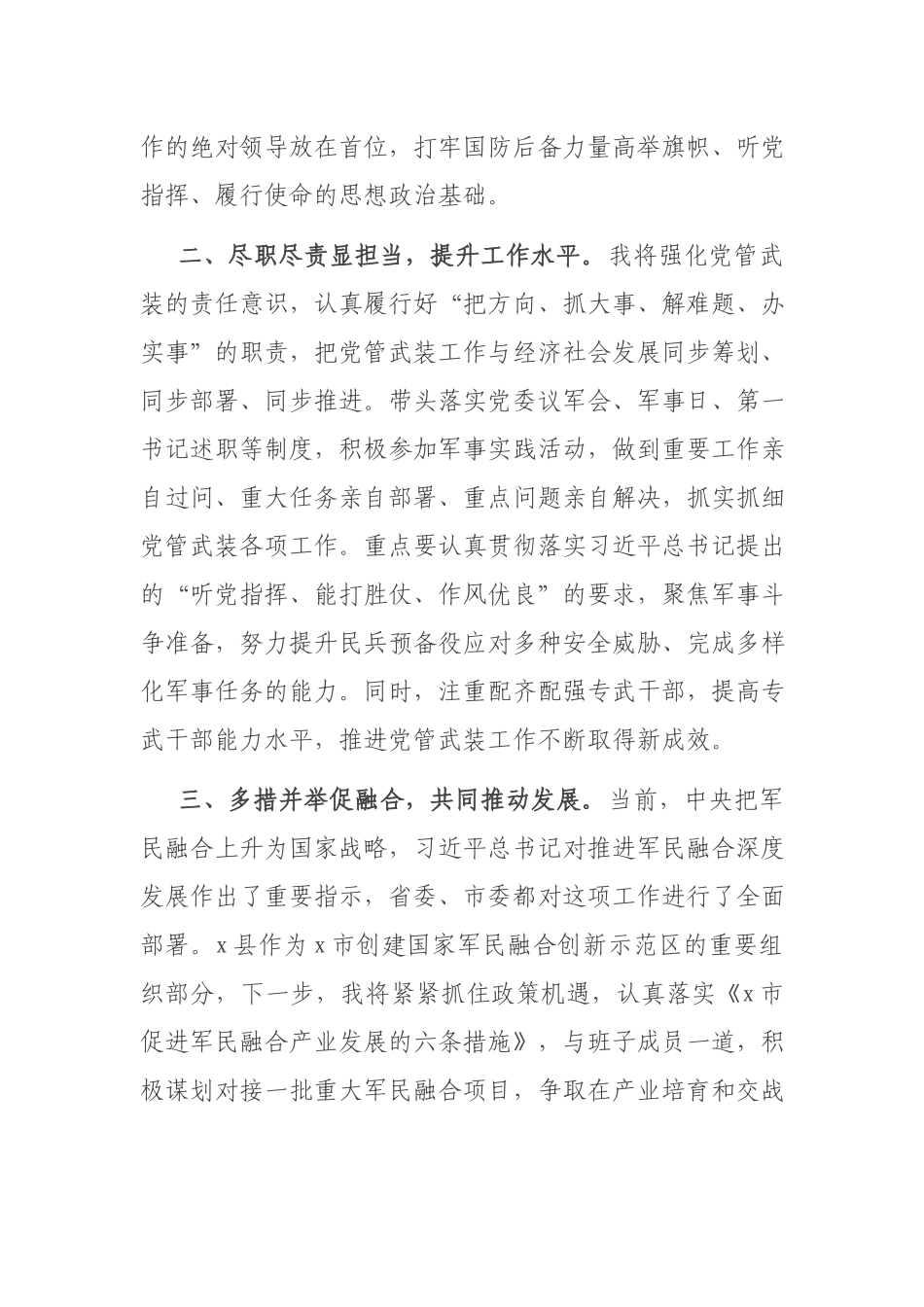 在X党委第一书记任命大会上的讲话.docx_第2页