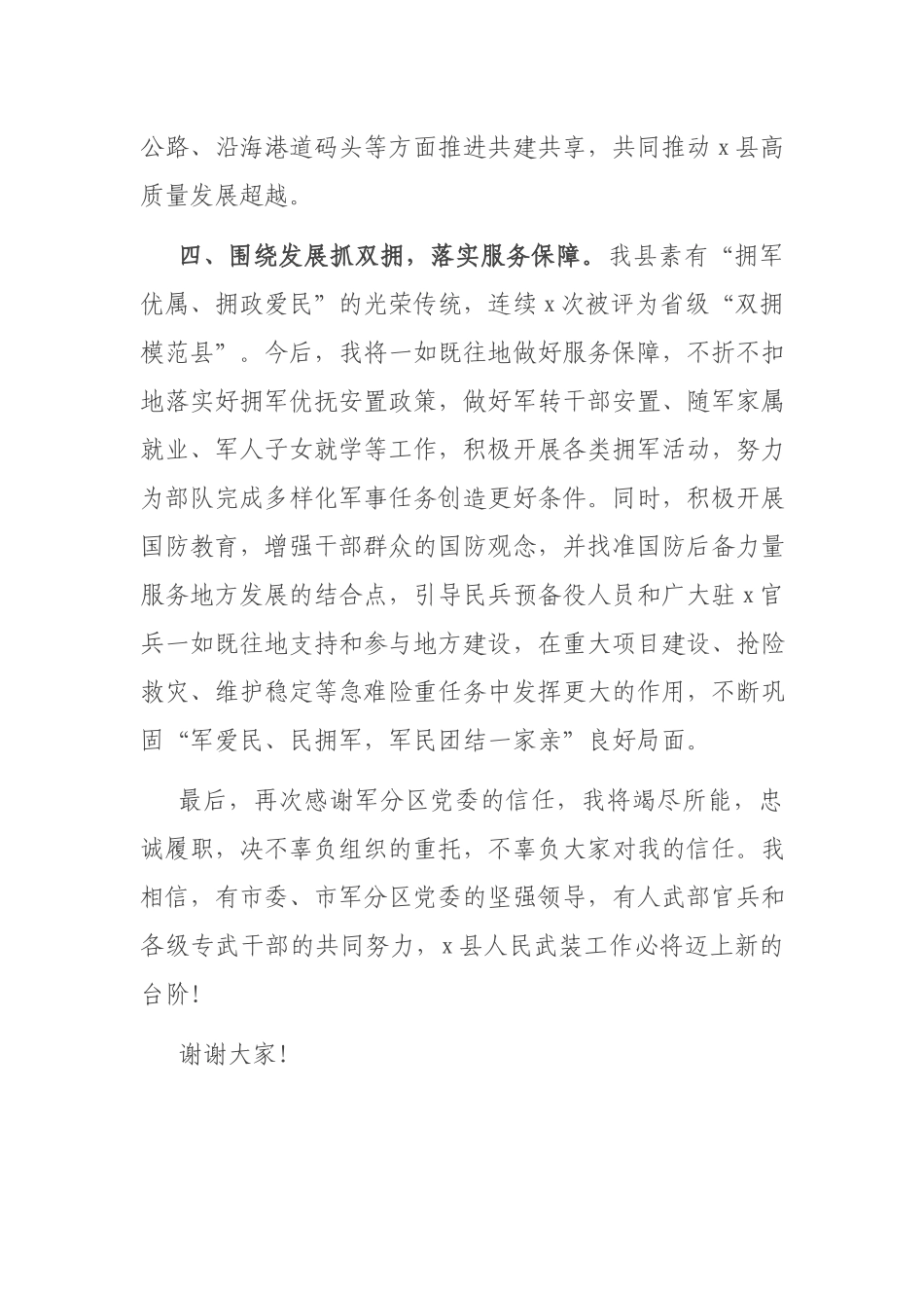 在X党委第一书记任命大会上的讲话.docx_第3页
