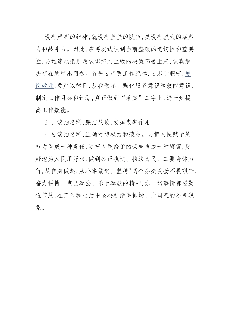 一把手讲党课心得体会.docx_第2页