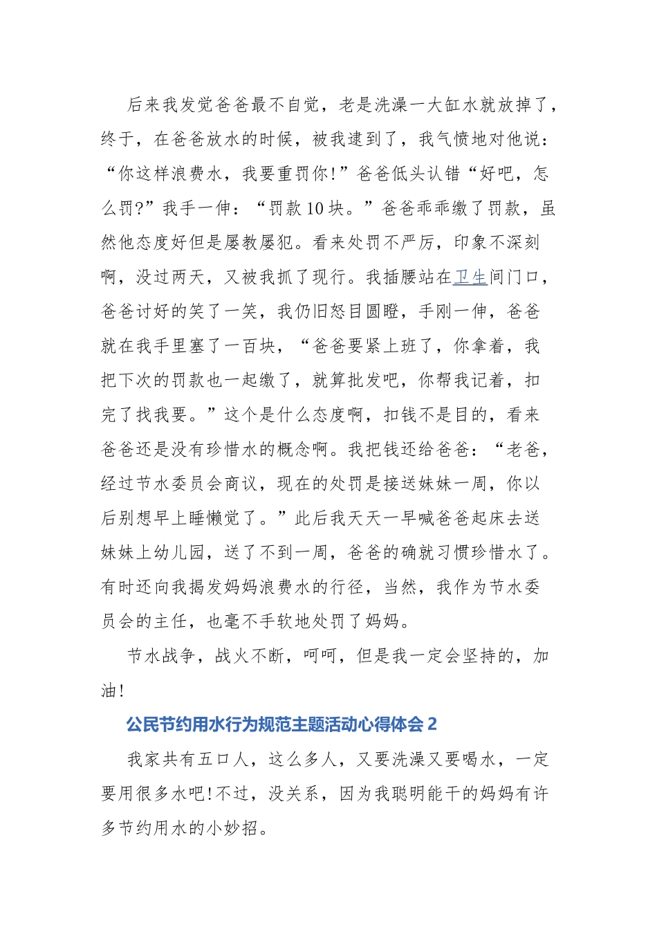 公民节约用水行为规范主题活动心得体会5篇.docx_第2页