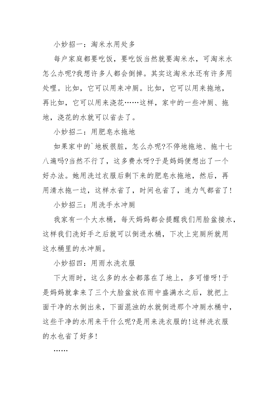 公民节约用水行为规范主题活动心得体会5篇.docx_第3页