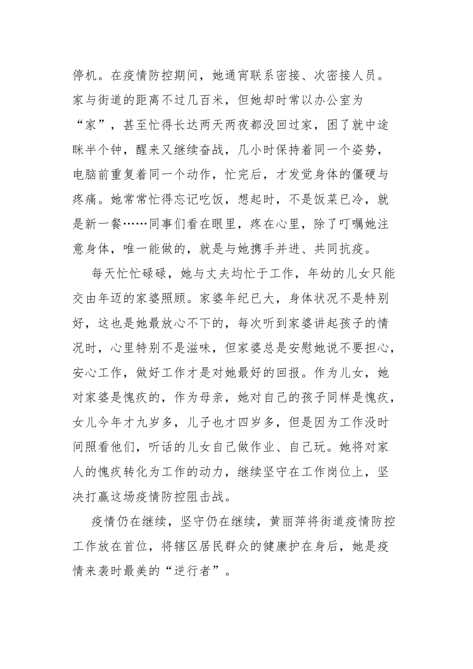公共服务办防疫工作先进事迹材料.docx_第2页