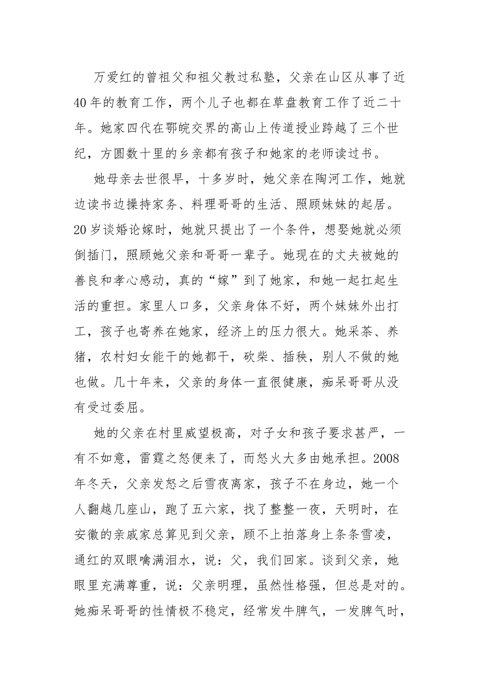 教学点教师先进事迹材料.docx_第3页