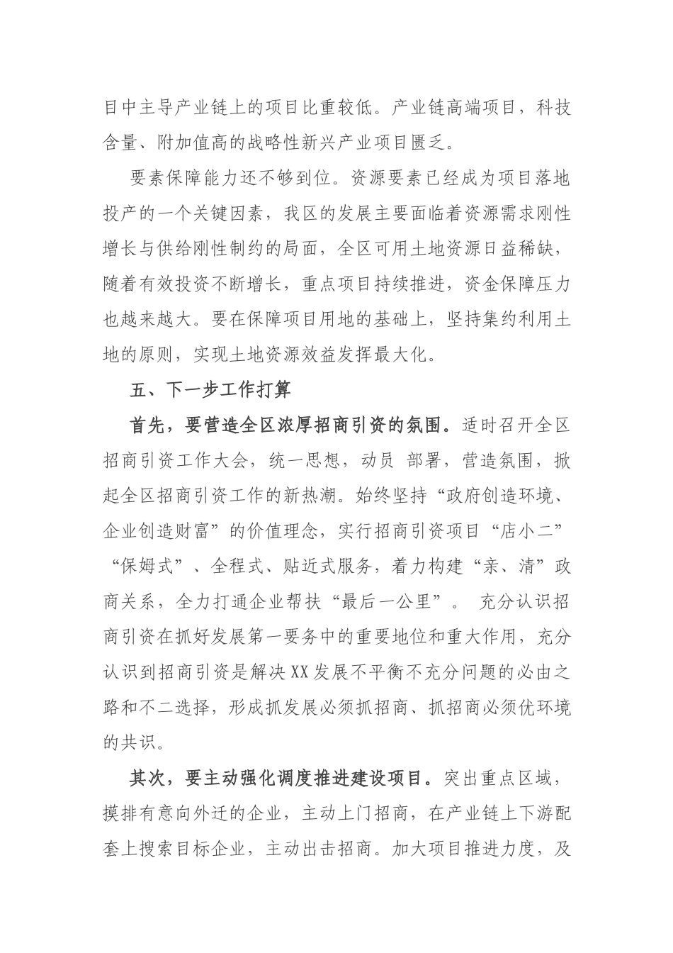 2022年1-3月全区招商引资工作报告.docx_第3页