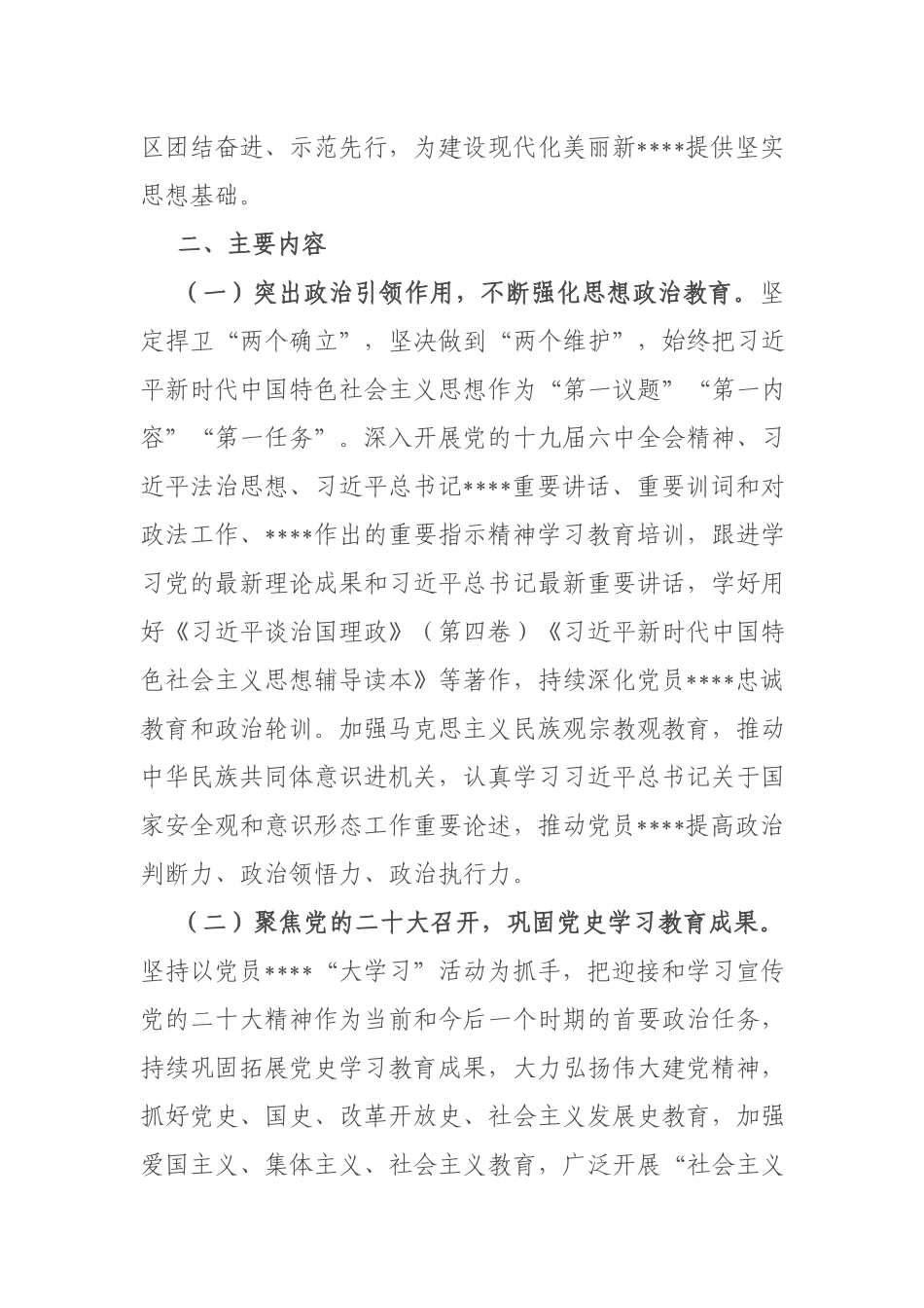 2022年党员教育计划.docx_第2页