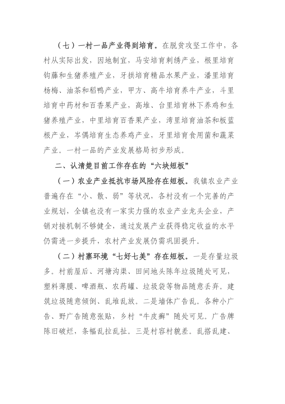 在乡村振兴驻村干部集体谈心谈话会上的讲话.docx_第3页