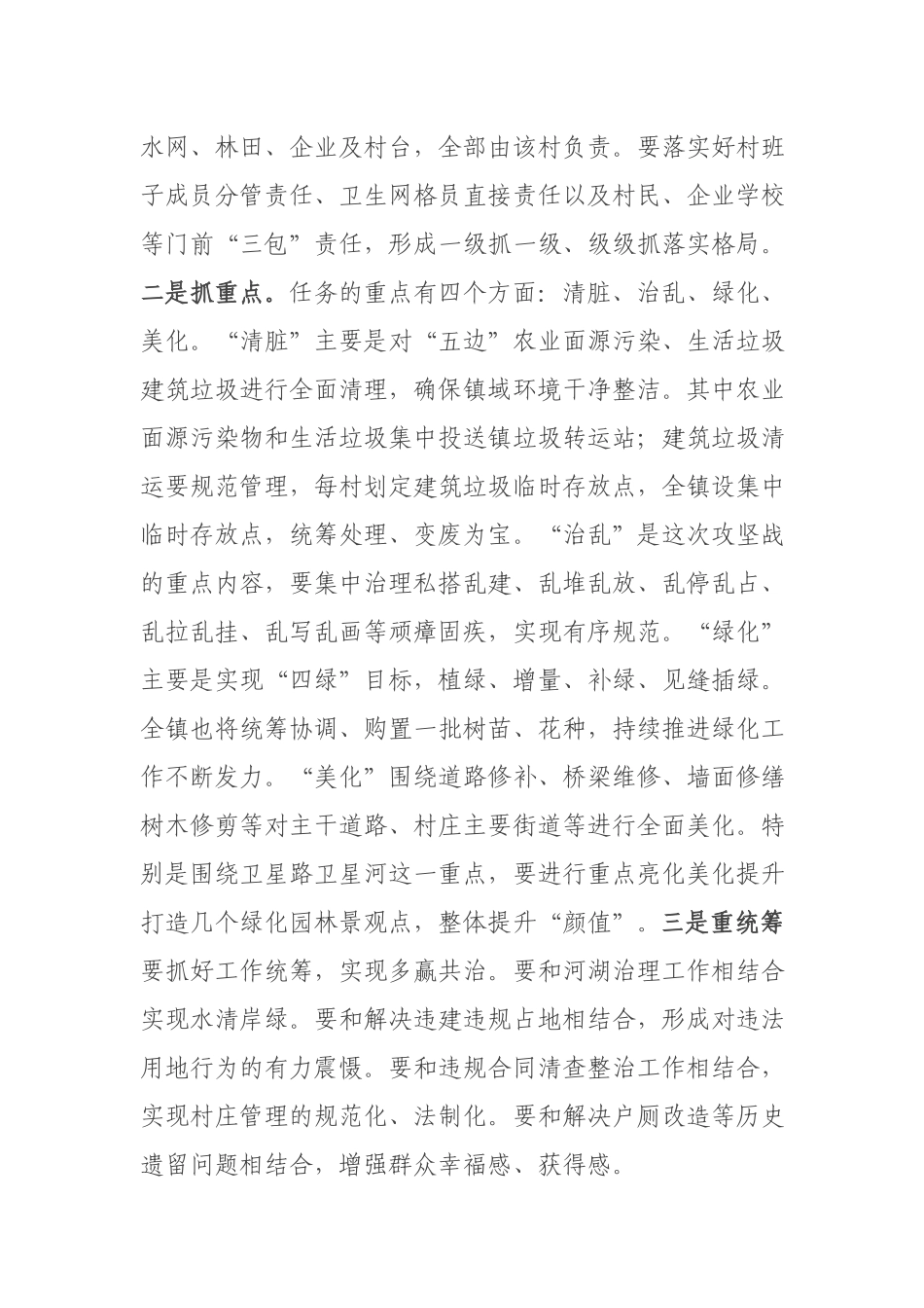 在“担当作为”报告会暨“百日攻坚”动员部署会上的讲话.docx_第3页