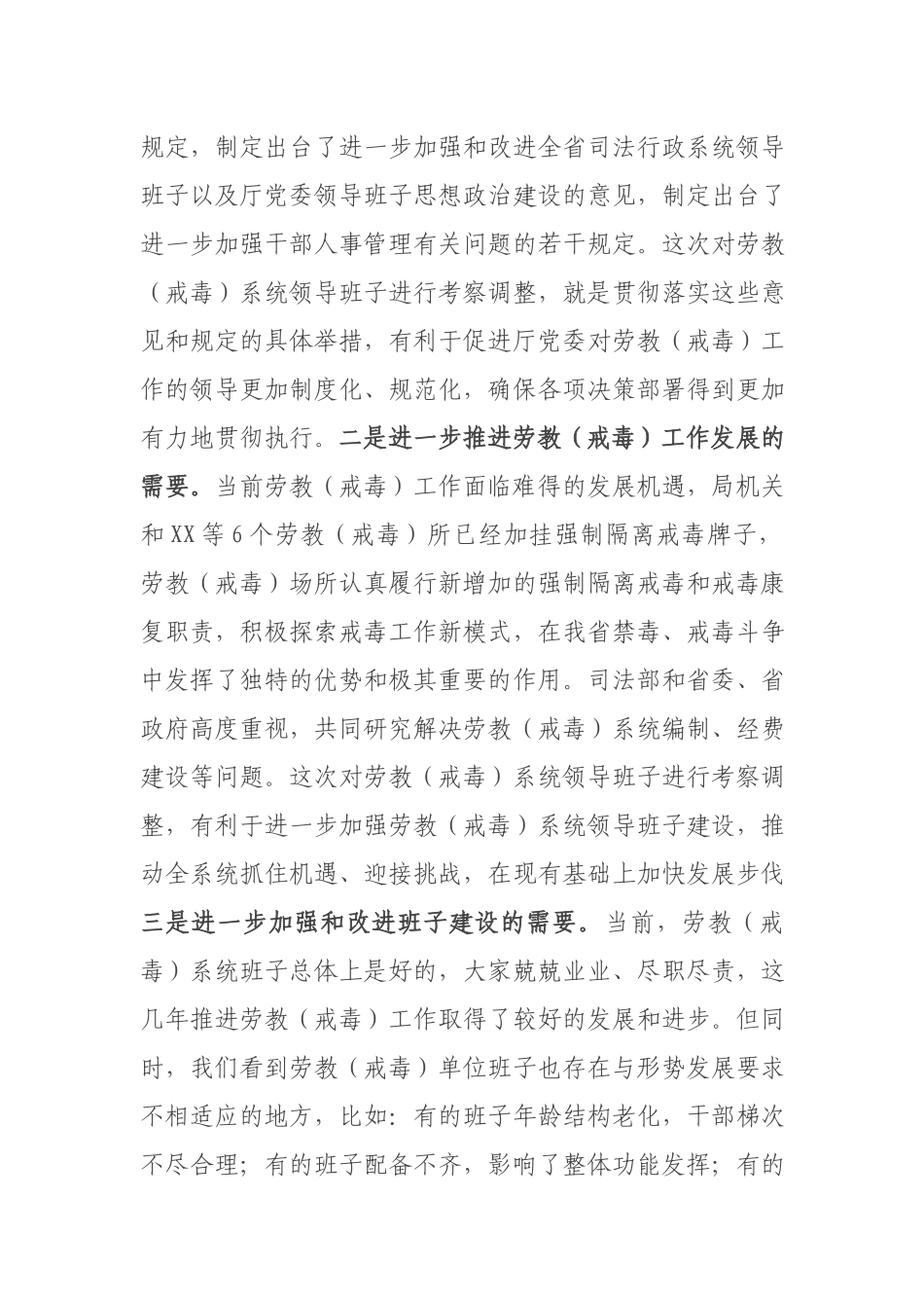 在单位班子调整谈话会议上的讲话.docx_第2页