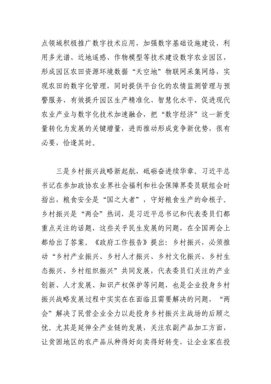 青年干部学习2022年全国两会精神心得体会.docx_第3页