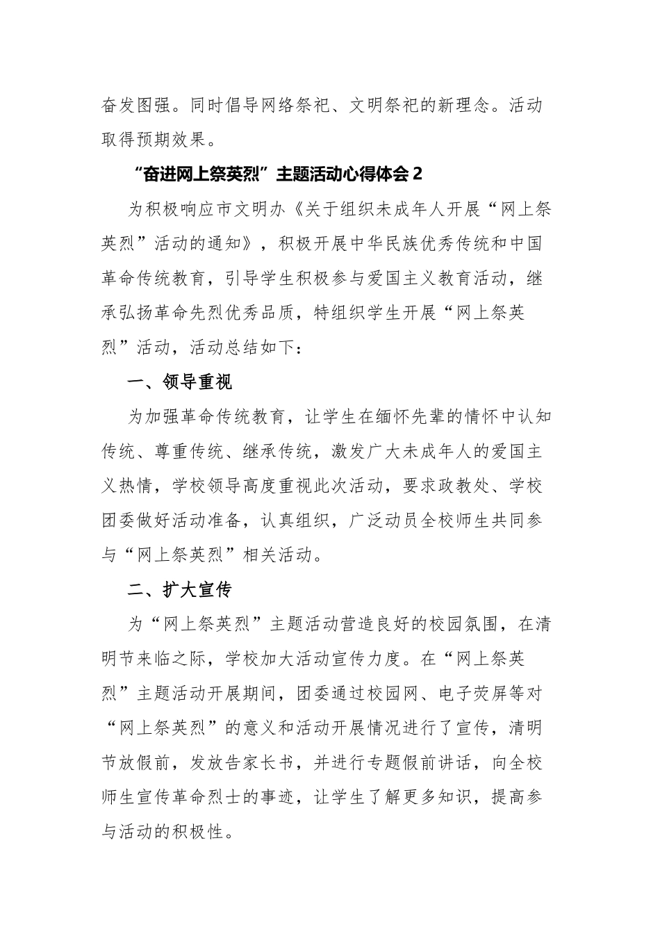 “奋进网上祭英烈”主题活动心得体会7篇.docx_第3页