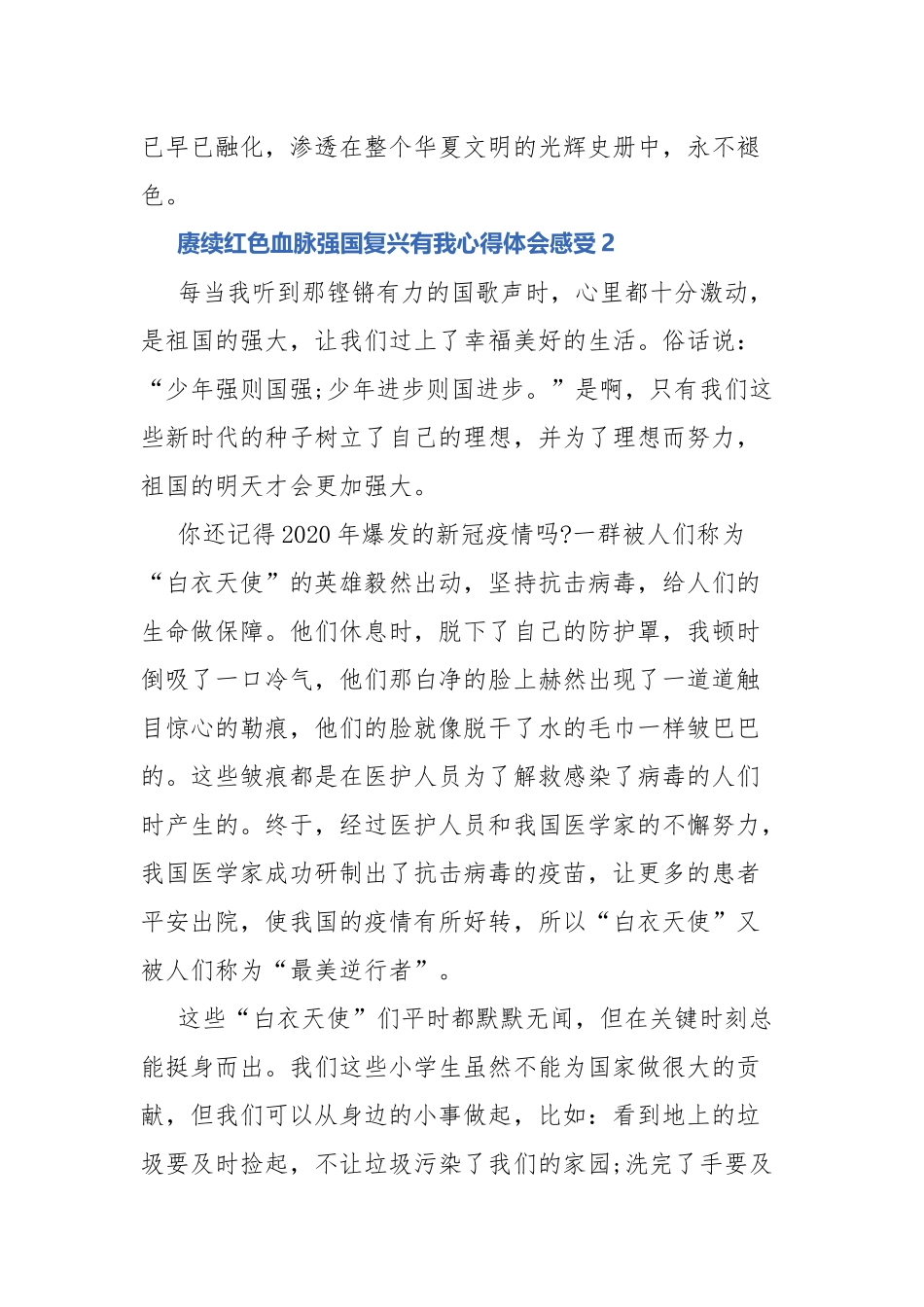 5篇赓续红色血脉强国复兴有我心得体会感受.docx_第2页