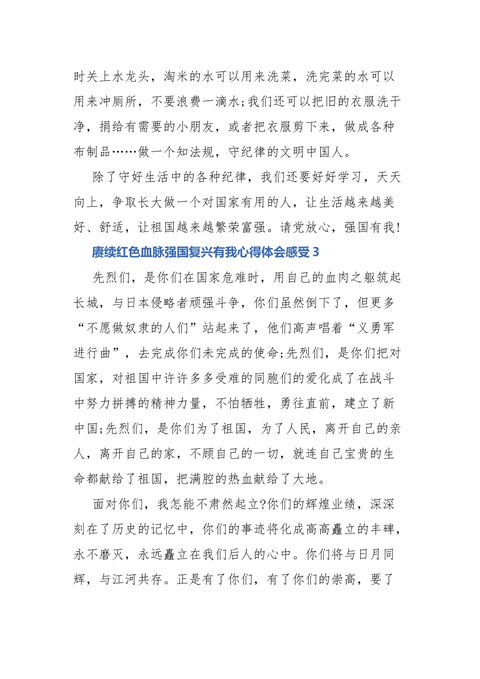 5篇赓续红色血脉强国复兴有我心得体会感受.docx_第3页