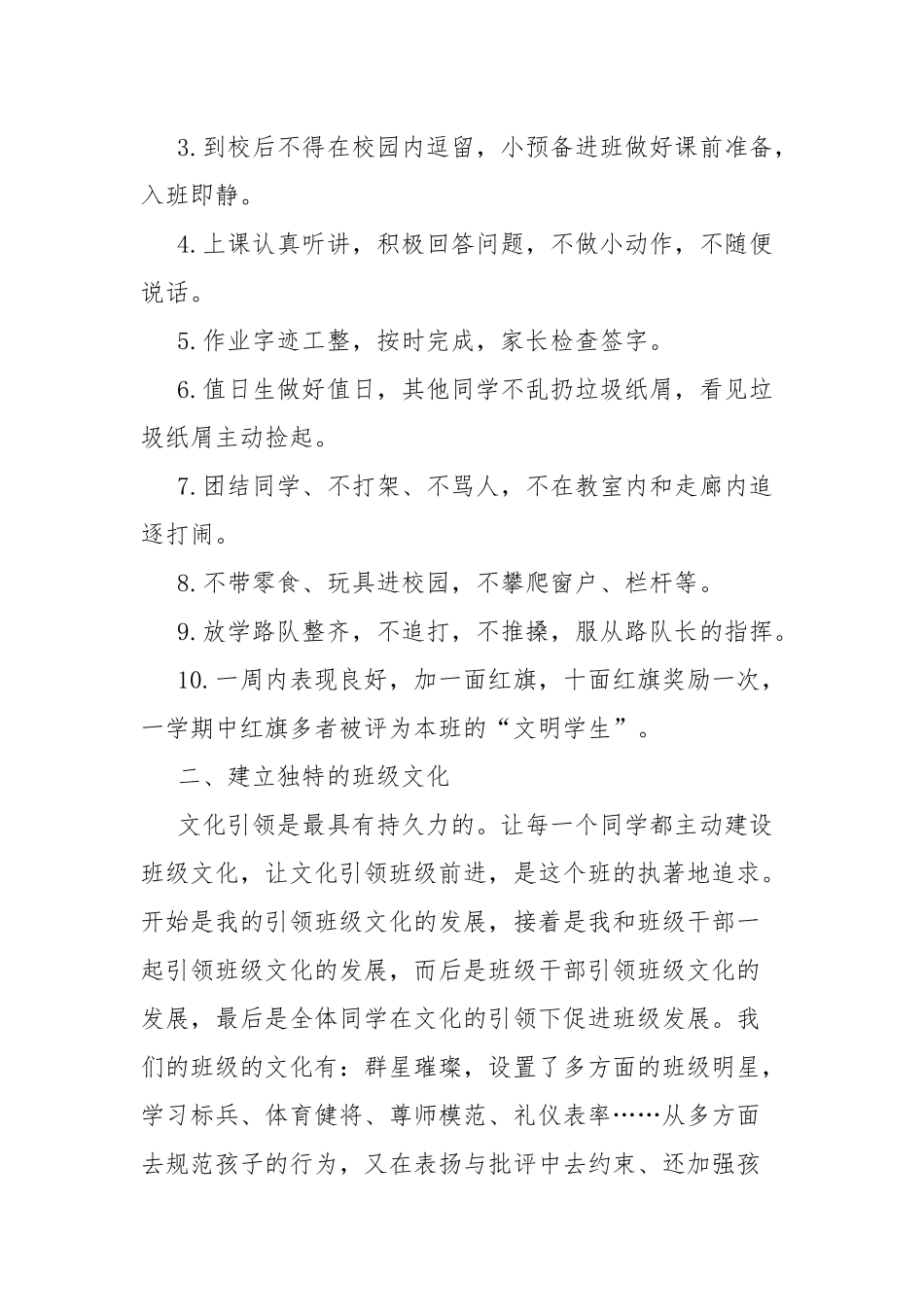 2020-2021年度“两创两争”文明班级事迹材料.docx_第2页