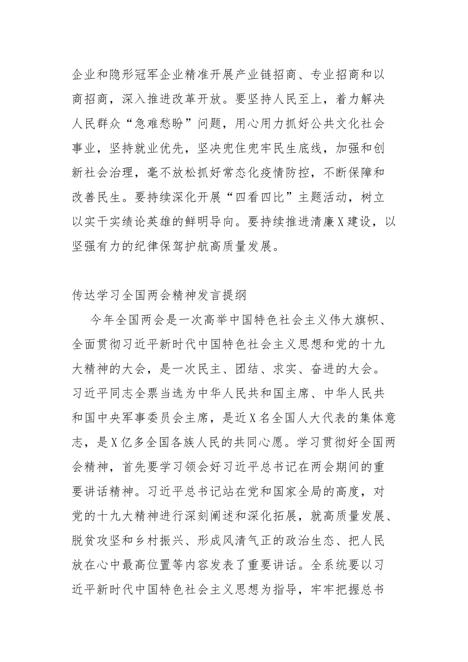 2022年全国两会精神传达学习发言提纲（10篇）.docx_第2页