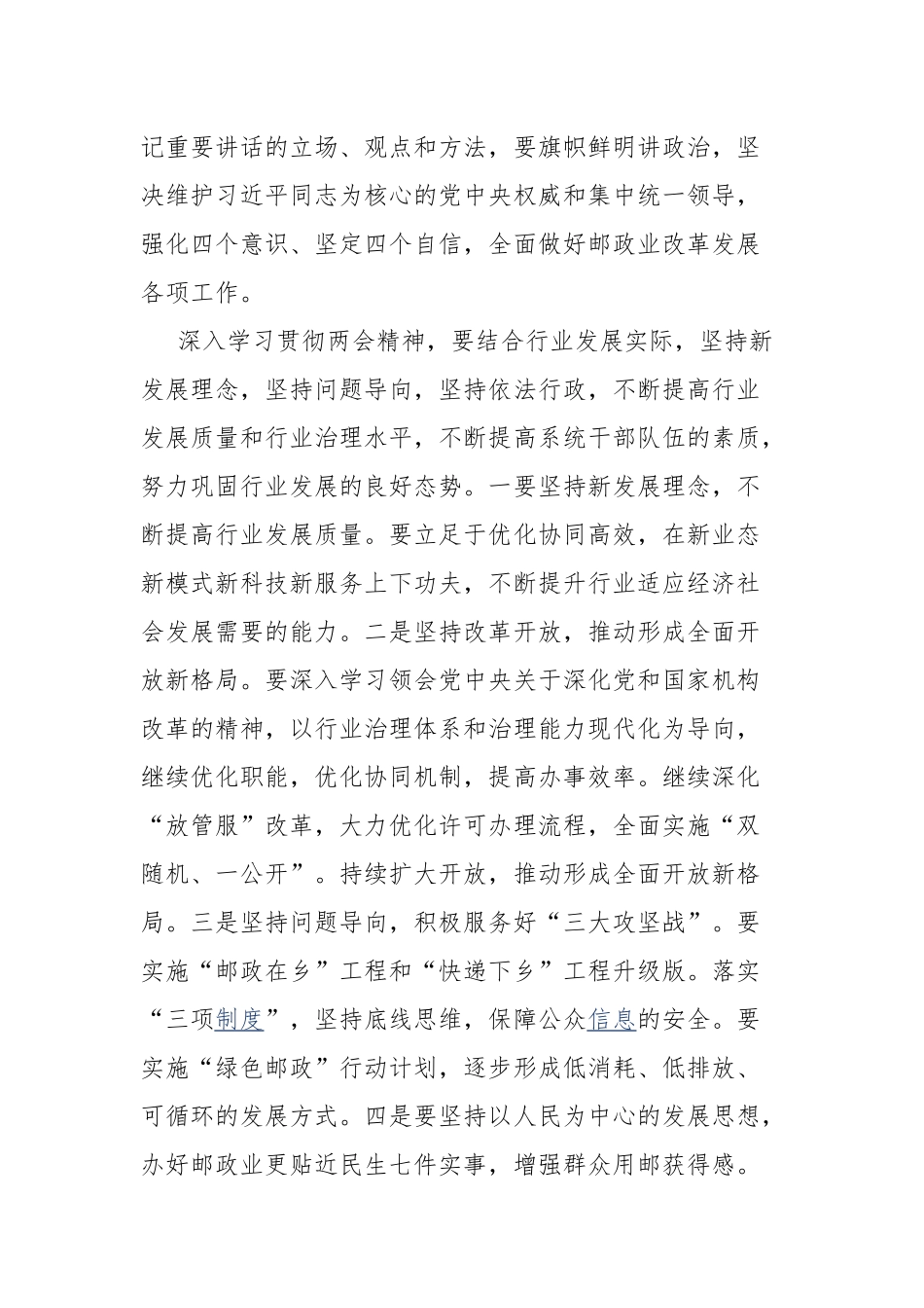 2022年全国两会精神传达学习发言提纲（10篇）.docx_第3页
