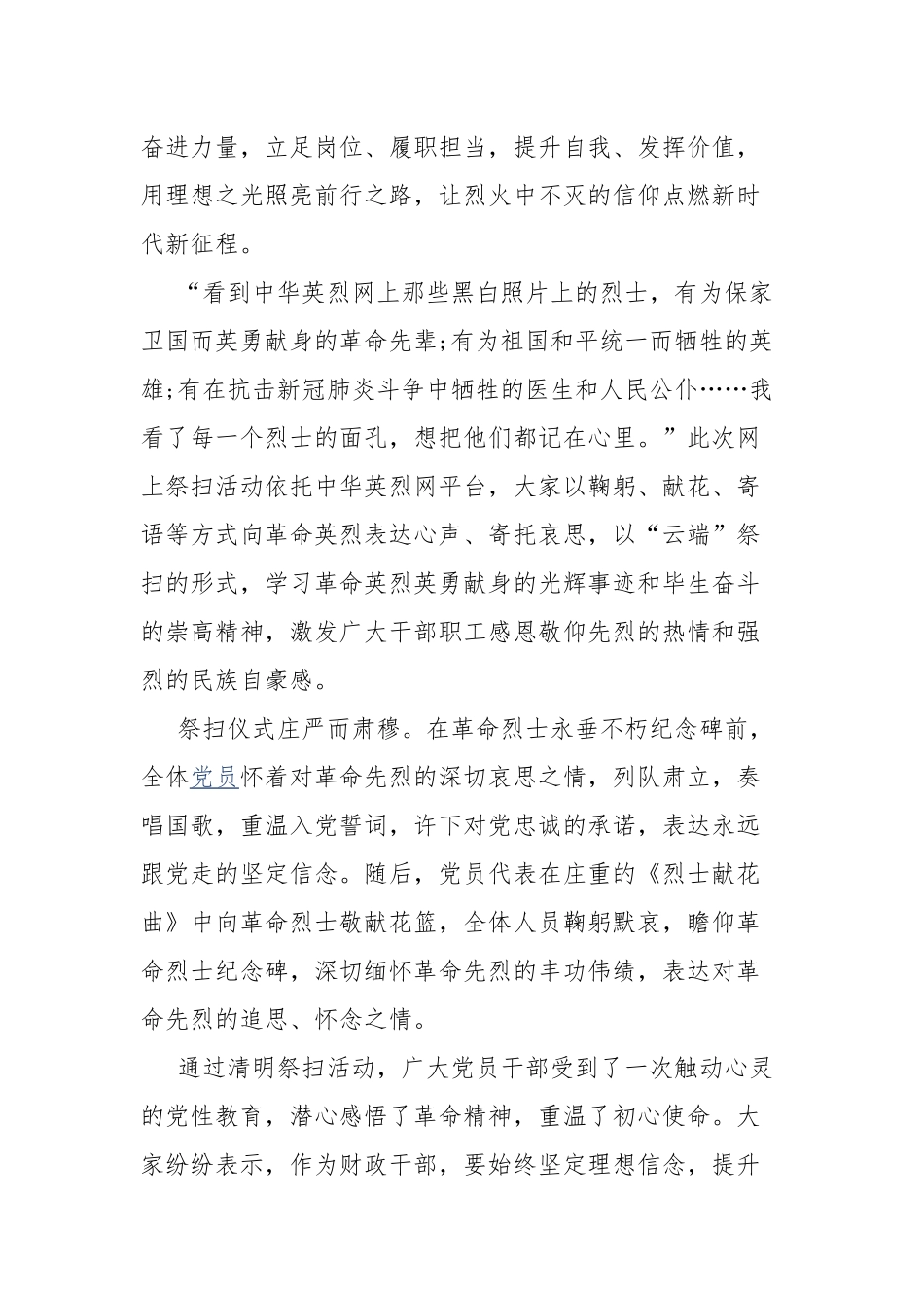 传承英烈精神奋进伟大征程活动感悟5篇.docx_第2页