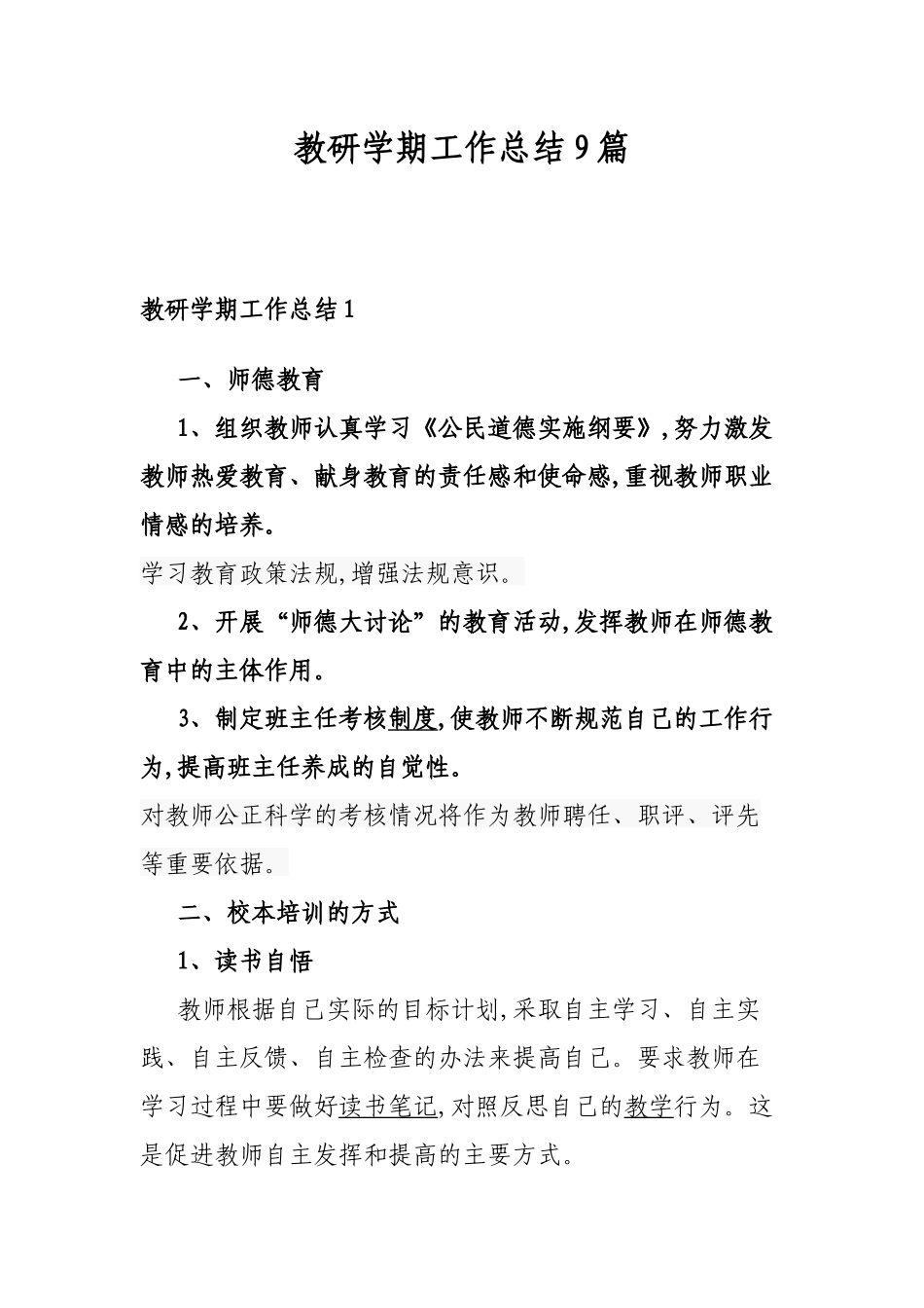 教研学期工作总结9篇.docx_第1页