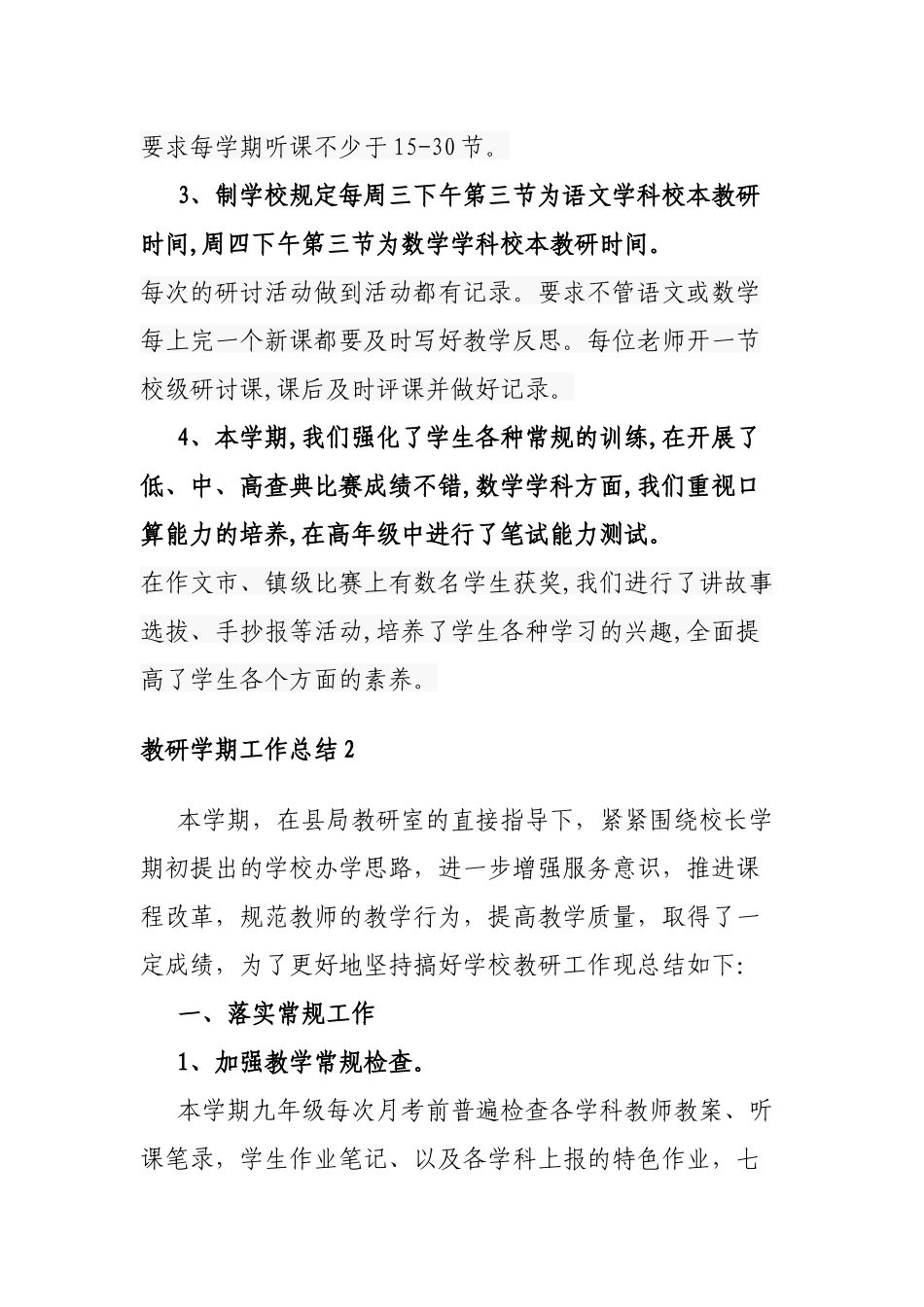 教研学期工作总结9篇.docx_第3页